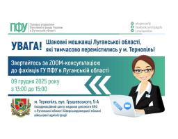 У вівторок в Тернополі – онлайн консультація пенсійників