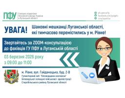 У вівторок в Рівному – прийом із пенсійних питань