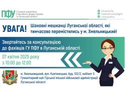 У понеділок в Хмельницькому звертайтеся до луганських пенсійників