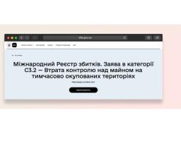 Триває бета-тестування нової категорії заяв С3.2 «Втрата контролю над майном на тимчасово окупованих територіях»