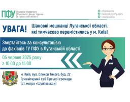 У четвер в Києві нададуть допомогу пенсійники Луганщини