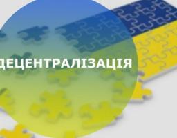 Схвалено зміни до перспективного плану формування територій громад Луганської області 