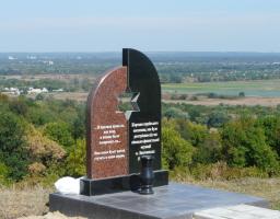 Три роки тому в Лисичанську встановлено пам’ятник жертвам єврейського населення в 1943 році