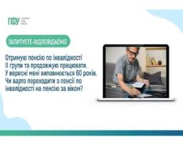 Як перейти з пенсії по інвалідності на пенсію за віком