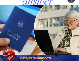 Служба зайнятості: чи можна вийти на пенсію до досягнення пенсійного віку?