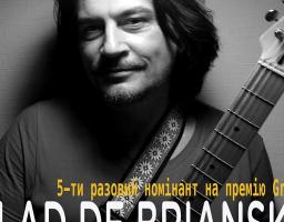Влад Де Брянський (гітара) - вперше в Україні!