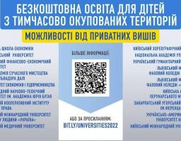 До уваги абітурієнтів із тимчасово окупованих територій