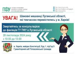 У четвер в Харкові маєте змогу завітати до луганських пенсійників