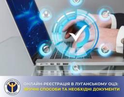 Онлайн способи подання заяви на реєстрацію в центрі зайнятості 