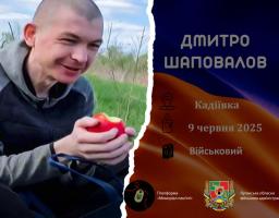 На Вінниччині попрощалися з Дмитром Шаповаловим з Кадіївки