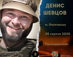 Загинув наш земляк Денис Шевцов