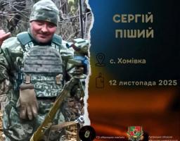 Загинув боєць зі Сватівської громади Сергій Піший