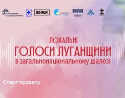 «Локальні голоси Луганщини»: стартував проєкт зі збереження ідентичності регіону