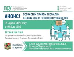 Керівництво ПФУ Луганщини прийме в Києві