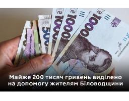 Майже 200,0 тис. грн: Біловодська громада фінансує лікування та підтримку військових