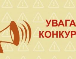 Оголошення про проведення конкурсу на посаду директора  Луганського обласного центру народної творчості   