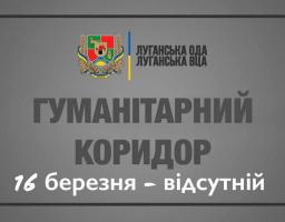 «Небезпечно! Ризикувати людьми ми не можемо! Режиму тиші немає - гумкоридору сьогодні не буде», - Сергій Гайдай