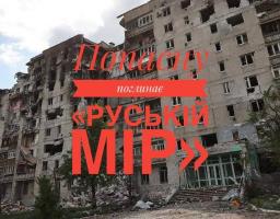 Окупанти спочатку знищили Попасну, а потім скасували її як райцентр