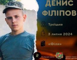 3 липня 2024 року загинув Захисник із Троїцького Денис Філіпов