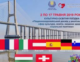 Увага! Поїздка 10 країнами для обміну європейським досвідом