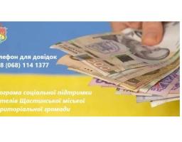 Захисникам та членам їх сімей Щастинської громади у 2024 році виплатили понад мільйон гривень