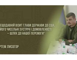 Майже 950 днів Україна відбиває напади росіян – це мужність наших воїнів і усебічна підтримка союзників, – Артем Лисогор