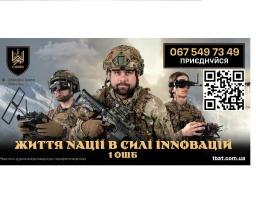 1-й ОШБ ім. Дмитра Коцюбайла "Да Вінчі" оголошує набір до своїх лав