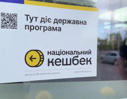 Рубіжанська панчішна мануфактура та НВФ «Мікрохім» – учасники програми  «Національний кешбек» (відео)