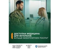 Доступна медицина для ветеранів: більше безоплатних послуг