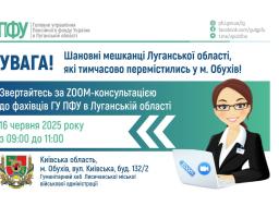 В Обухові 16 червня допоможуть вирішити пенсійні питання