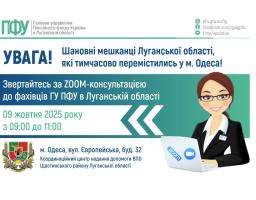 У четвер в Одесі – зустріч із луганськими пенсійниками