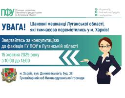 У середу в Харкові – зустріч із луганськими пенсійниками