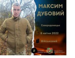 Назавжди залишилось 25 років. Сьогодні друга річниця загибелі Максима Дубового