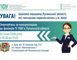 У п’ятницю в Києві – прийом з пенсійних питань
