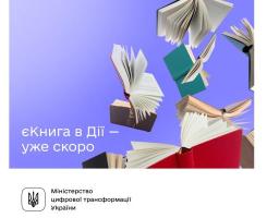 Програма «єКнига»: Уряд схвалив рішення, завдяки якому 18-річні українці зможуть отримати гроші на книжки