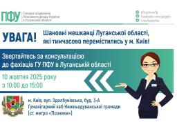 У п’ятницю в Києві на ваші запитання відповідатимуть луганські пенсійники