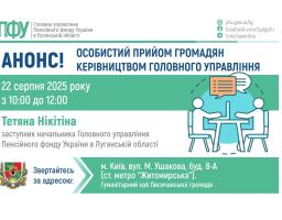 Керівництво ПФУ Луганщини прийме наших ВПО в Києві