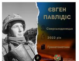 Спочиває на українській землі… Євгена Павлідіса із Сіверськодонецька поховали в Коломиї
