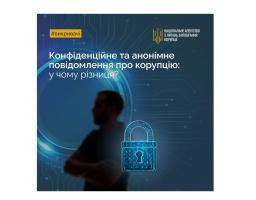 Захист персональної інформації є важливою гарантією дотримання прав викривачів. Повідомити про корупцію можна анонімно або вказавши свої дані з дотриманням конфіденційності