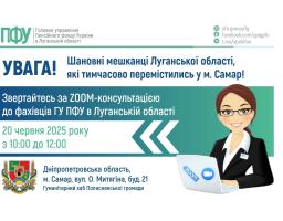 У п’ятницю на Дніпропетровщині проконсультують луганські пенсійники
