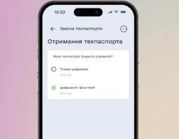 Замінити техпаспорт можна через "Дію"