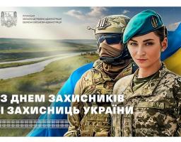 Привітання від Артема Лисогора з нагоди Дня Захисників і Захисниць України