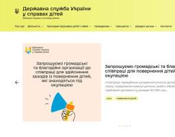 Запрацював офіційний вебпортал Державної служби України у справах дітей 