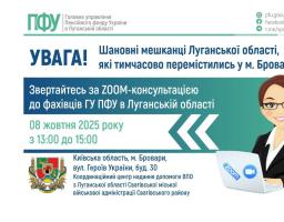 Завтра в Броварах – онлайн консультування від ПФУ Луганщини 
