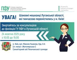 Завтра в Києві – роз’яснювання із питань пенсійного забезпечення