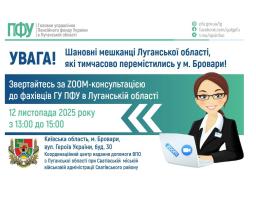 Завтра в Броварах допоможуть вирішити питання пенсійного забезпечення