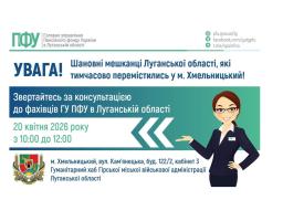 У Хмельницькому можна буде проконсультуватися з питань оформлення пенсій, субсидій, пільг