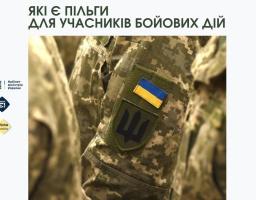 Які є пільги для учасників бойових дій та як їх отримати