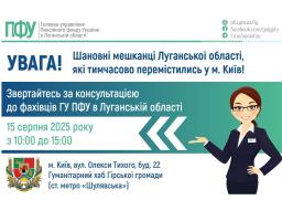 У п’ятницю в Києві консультуватимуть пенсійники Луганщини