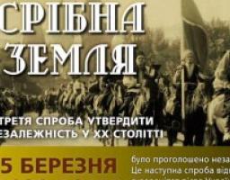 15 березня 2019 року – 80 років з дня проголошення незалежності Карпатської України